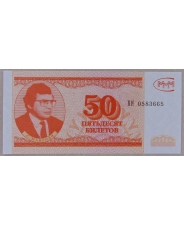 МММ 50 билетов. ВИ. UNC арт. 3673 